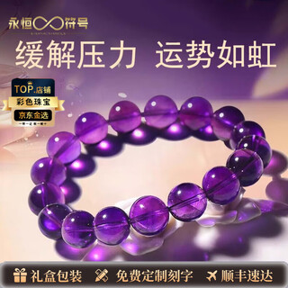 Eternal symbol collection grade uruguayan amethyst bracelet ice purple bracelet as a valentine's day gift for your girlfriend and best friend to invite popularity - luck is like a rainbow amethyst - 7mm