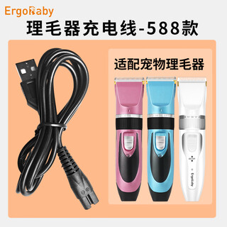 Ergobaby pet grooming cable charging cable-588-accessories