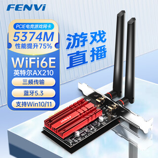 奋威（fenvi）PCIE无线网卡英特尔AX210 5374M电竞游戏无线网卡+蓝牙5.3双频5G千兆台式机wifi接收器内置专用