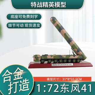 1 72 dongfeng 41 intercontinental ballistic missile launch vehicle df41 alloy finished simulation model static ornaments 1 72 dongfeng 41 aluminum box packaging