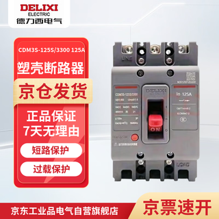 Delixi plastic case circuit breaker cdm3s three-phase four-wire air switch cdm3s-125s/3300 125a