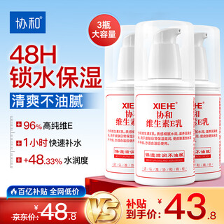 协和维生素e乳100ml*3乳液乳膏面霜身体乳护手霜擦脸四季补水保湿清爽 协和维生素e乳100ml*3乳液乳膏面霜身体乳护手霜擦脸四季补水保湿清爽