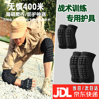 Tanting knee pads and elbow pads, tactical crawler pre-service training protective set, built-in wrist pads, military training protective gear four-piece set, knee pads + elbow pads - set, size l, suitable for weight 110-180 jin jin is equal to 0.5 kg.