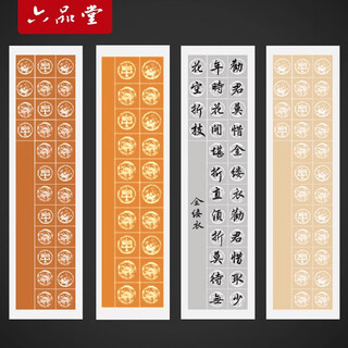 Liupintang rice paper four feet four folio pastel half-cooked 20 plates brush calligraphy works paper ancient poems primary school grade examination competition special paper practice batik wadang four feet folio 28 plates 10cm width light antique 10 sheets/pack buy 2 get 1 free