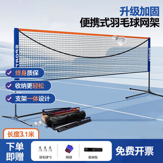 Shengximeng badminton net badminton net frame portable badminton net frame foldable and removable simple net frame standard net 3.1m sky blue height adjustable free net+
