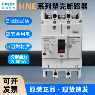 HAGER海格HNE063塑壳断路器H100BC三相空气开关HNE100A全新原装 HNE063【63A】