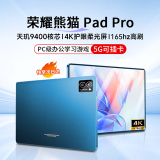 荣耀熊猫2025新款平板电脑PadPro天玑9400旗舰芯5G全网通+WiFi 4K超清全贴合屏网课学习办公娱乐游戏二合一 冰晶蓝 新17Pro至尊版16G+2TB内存丨送豪礼品12 【原装鼠标键盘丨