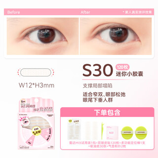 Suzhiran radar double eyelid patch, invisible traceless swollen eyelids, special natural single-sided lace support s30-mini capsules + beauty tools 120 pieces