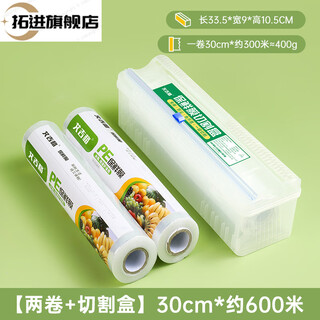 Tuojin germany imported quality cling film cutter storage box food grade kitchen household pe large roll fruit shop sliding knife two rolls of pe film + cutting box 30cm about 600