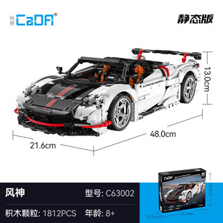 Cada cada fengshen convertible sports car building block model assembled car model children's boy remote control toy car c63002 fengshen sports car-static version_1812 particles