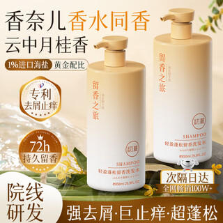 初蔓控油去屑洗发水女士止痒持久蓬松持久留香洗护套装洗头膏金榜第1 【控油去屑】桂花香洗发水850ml 金榜第1控油去屑洗发水热卖TOP