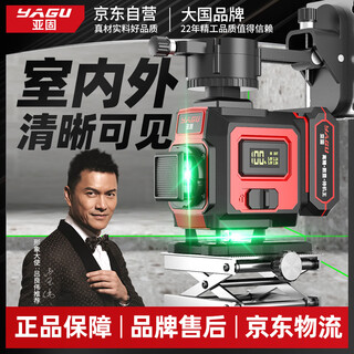 Yagu 12-ray infrared laser level rotating window high-precision strong light thin line outdoor automatic leveling line caster
