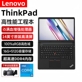 联想/Lenovo笔记本电脑新品补贴20%高配ThinkPad酷睿i5/i7学生办公商务设计编程娱乐手提高性能增强版 酷睿i5满血增强六代+独显2G DDR4内存8G+256G高速固态