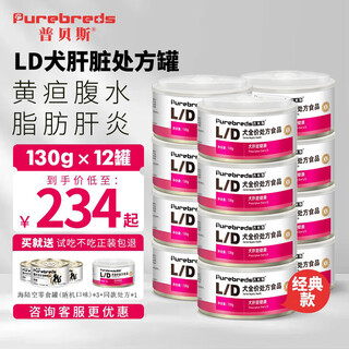 Pubes ld canned dog liver prescription canned jaundice hepatitis fatty liver ascites high quality protein care wet food prescription canned ld dog prescription canned *12