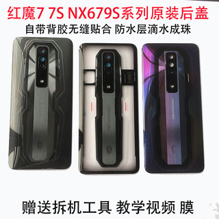 Nubia is suitable for red magic 7s 7spro nx679s back cover original mobile phone glass back cover battery back cover back shell 7spro deuterium front transparent version shadow with frame