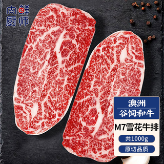 Meat chef australian wagyu m7 raw cut steak net weight 2jin jin is equal to 0.5kg grain-fed snowflake steak raw fresh steak frozen bbq
