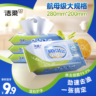 Jierou kitchen wipes to remove oil stains, clean oil-absorbing sanitary wipes, large specifications, thickened 30 pieces, lemon scent