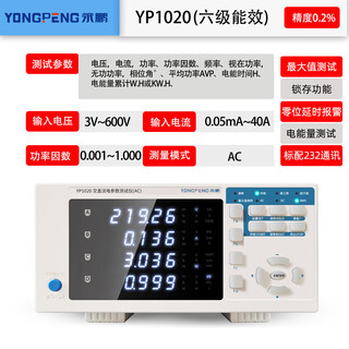 Yongpeng yp9901yp2012 ac and dc parameter tester digital power meter high-precision analyzer 0.2 yp1020 six-level energy efficiency (0.05ma-40a)