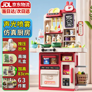 卡卡曼儿童厨房玩具3-6岁过家家玩具女孩生日礼物做饭玩具仿真小厨房2岁 升级红【声光喷雾大厨房63件套】 煮饭玩具男女孩1到3岁生日礼物