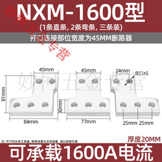 M1nxmcdm1nm8 copper row special molded case circuit breaker air switch branch extension extension overlap copper plate 1600a 20mm thick three pieces