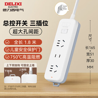 德力西(DELIXI)国标插座/插线板/插排/排插/拖线板/插板/接线板 3位组合总控开关 1.8米