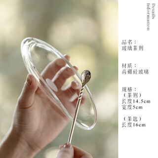 Wen yijia ice clear glass tea set two-piece high-end teaspoon kung fu tea set accessories tea ceremony spare parts teaspoon tea dial glass tea set