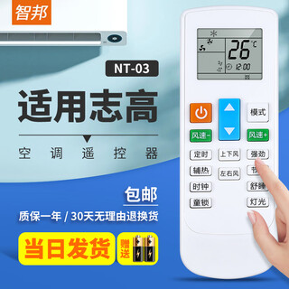Zhibang is suitable for universal chigo air-conditioning cabinet hanging ceiling air duct ceiling machine remote control board universal nt03 without setting and direct use
