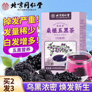 Tong ren tang (trt) mulberry five black tea black wolfberry black rice black beans black sesame black mulberries stay up late and work overtime recovery health tea 120g