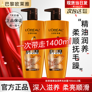 欧莱雅洗发水精油润养洗发露润发乳洗护套装控油柔顺滋养茶树植萃洗头膏 精油润养洗发露700mlx2