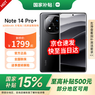 Xiaomi redmi note14pro+ national subsidy third generation snapdragon 7s ip68 dustproof and waterproof 6200mah large battery new mobile phone midnight black 16gb+512gb official standard shipment from jingcang