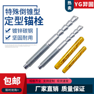 Huili's custom-made special inverted cone chemical bolt high-strength fixed anchor bolt expansion planting glue 10m12m16m18m20 inverted cone type 8.8 grade m22*280 high strength 4 sets included