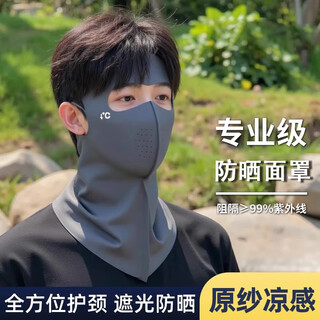 雪伦朵防晒面罩男夏季骑行遮阳脸罩全脸防紫外线护颈脸基尼男士遮阳口罩 深灰色【防晒护颈一体面罩】