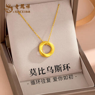 Lao fengxiang gold necklace female mobius solid gold pendant pure gold necklace girl birthday gift for girlfriend and wife mobius pendant + 18k gold chain + long-lasting love gift box