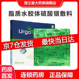 French urgo tul lipid hydrocolloid silver sulfate ion dressing wound ssd urgo silver burn pressure oil gauze upgrade 10x12cm ssd 1 piece