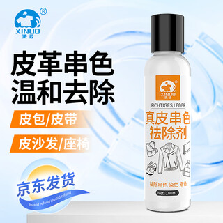 Xinuo leather dyeing cleaner genuine leather bag cross color remover pu leather dress sofa bag cleaning 100ml