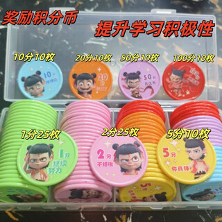 He jiagong children's point coin family training class school reward magic boy naohai plastic washable redeemable learning coin magic boy naohai - 7 styles mixed with 100 pieces and free storage box