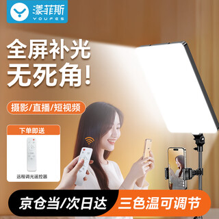 Yangfeisi 45w high-brightness 11-inch live broadcast fill light tablet photography shooting lighting led soft light anchor beauty live broadcast room desktop professional photography food jewelry video