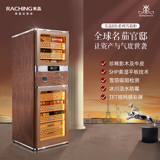 Meijing (raching) wifi smart rr980 cigar cabinet temperature control humidity cigar humidifier household cedar wood cigar cabinet santiya red 580l