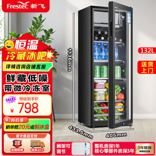 Xinfei (frestec) ice bar refrigerator fresh cabinet european constant temperature red wine cabinet hotel home living room refrigerator mini small single door office fresh display display sample tea beverage cabinet 132l black liner refrigeration + micro freezing + with light + lock
