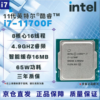 Intel non-new 11th generation cpu processor i3 i5 i7 i9 11400f11500f 11600kf 11700kf 11900kf boxed loose chips, store warranty for three years, i7 11700f brand new loose chips