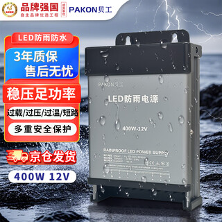 Beigong led rainproof switching power supply 12v 400w outdoor engineering advertising luminous character sign light box waterproof transformer