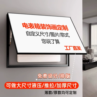 Customized meter box decorative painting 2025 new style light luxury high-end distribution box punch-free meter box box covering hanging painting customized meter box decorative painting customized size pattern does not support returns