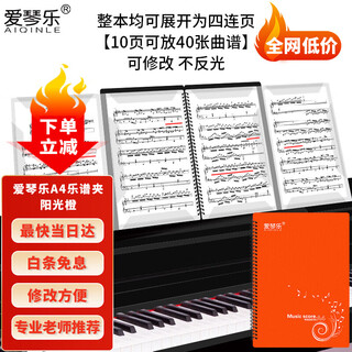 Aegean music a4 music score folder unfolds the entire book with 10 pages on all four sides and holds 40 pieces of sunshine orange piano music score folder. it is multi-functional and can be modified.