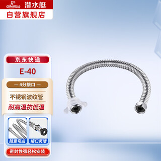 Submarine e-40 water inlet hose 304 stainless steel corrugated pipe can be freely bent four-point interface hot and cold universal 40cm