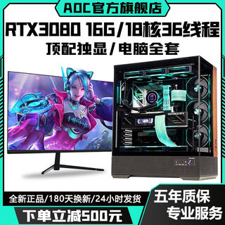 Aoc top-end independent display rtx5070/rtx4080+24 core intel i9 host e-sports game ai office designer desktop computer full set live broadcast multi-open assembly machine rtx3080 16g+12 core+32g+512g computer complete set+27-inch a-level e-sports 18