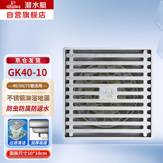 Submarine gk40-10 stainless steel brushed odor-proof floor drain large-displacement shower four-proof floor drain 40 diameter shift floor drain