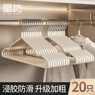 Xingfang clothes rack clothes rack clothes rack drying hanger adult clothes support dip plastic dip rubber anti-slip 20 pack