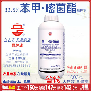 Lizhan 32.5% azoxystrobin difenoconazole rice sheath blight pesticide fungicide 1000g