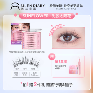Milan diary glue-free sunflower self-adhesive false eyelashes for women with swollen eye blisters for beginners glue-free false eyelashes