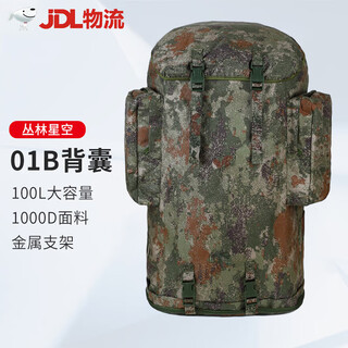 Jihua 3505 new cold zone 01b camouflage backpack large capacity life carrying supplies marching training camping waterproof large backpack starry sky jungle 100l-large capacity backpack